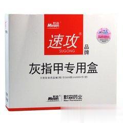 速攻灰指甲专用盒