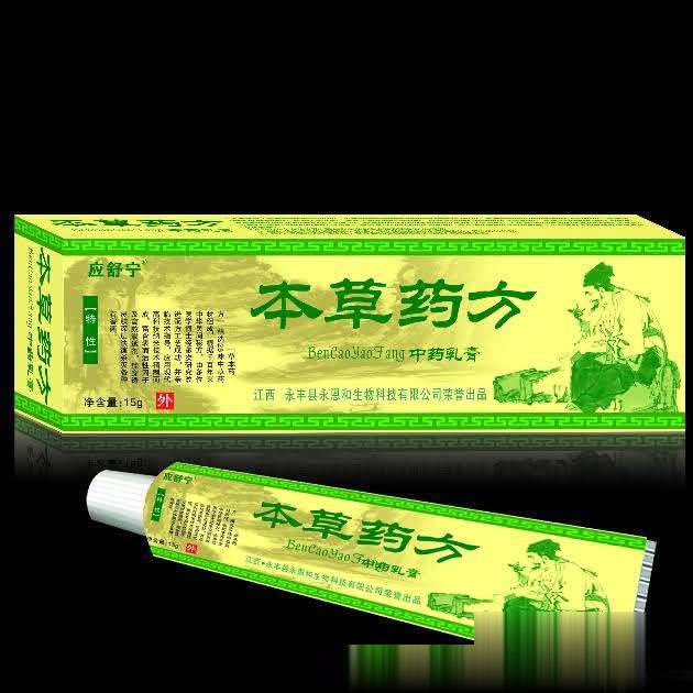本草药方中药乳膏