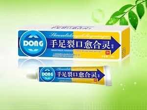 手足裂口愈合灵