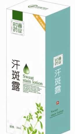 汗斑露