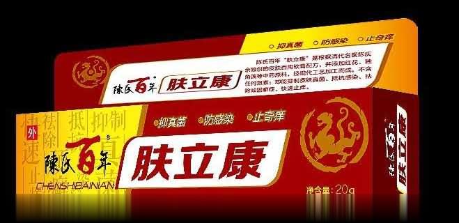 肤立康