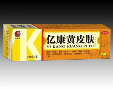 亿康黄皮肤软膏