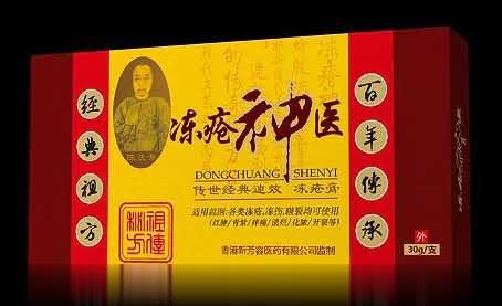冻疮神医冰疮膏