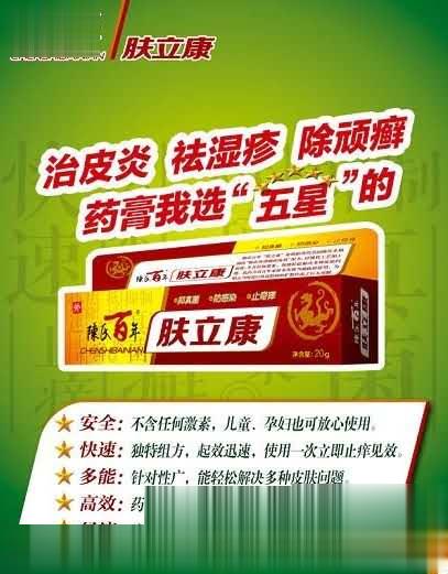 陈氏百年-肤立康