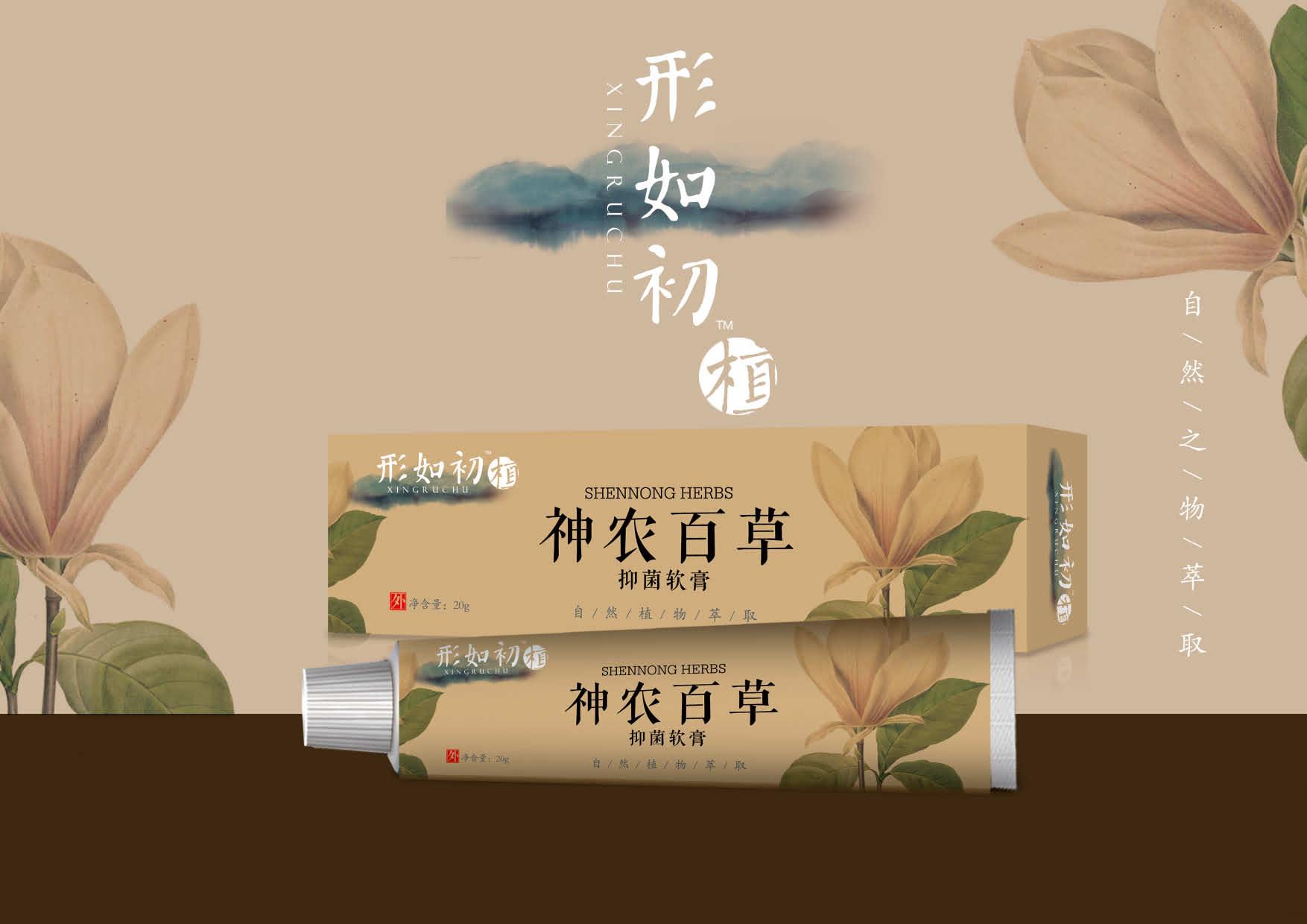 神农百草抑菌软膏