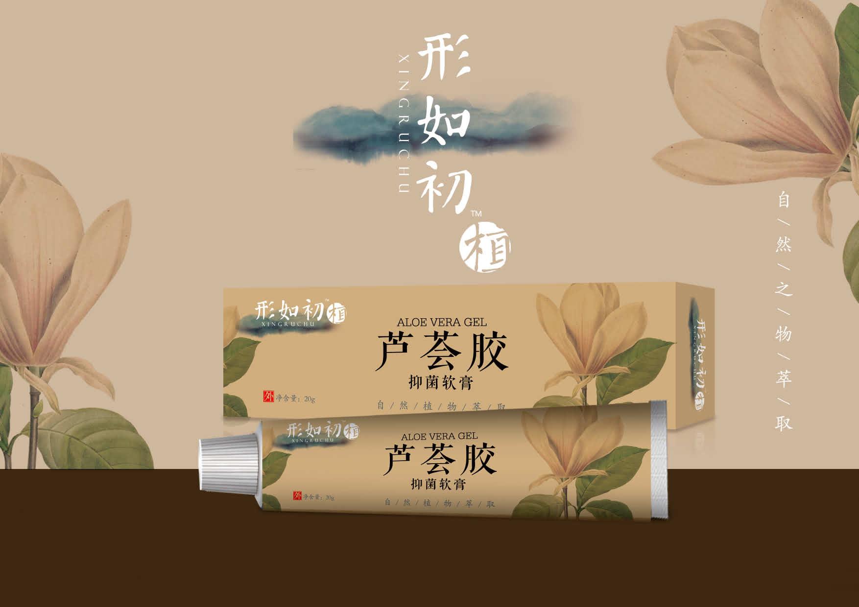 芦荟胶抑菌软膏