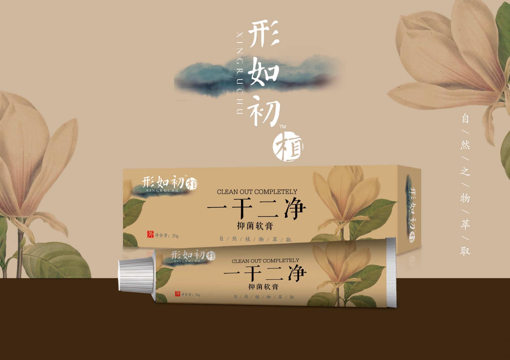 一干二净抑菌软膏