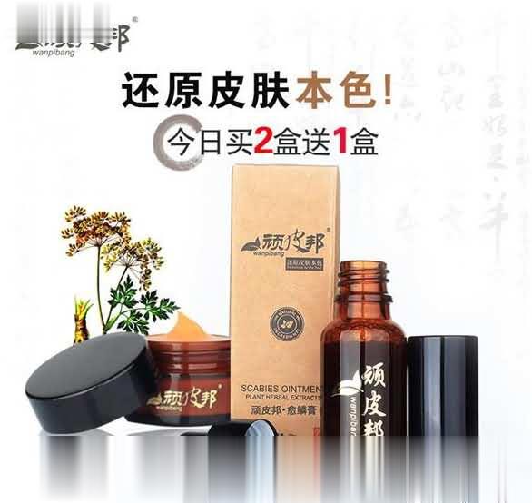 皮肤病产品招商顽皮邦愈鳞膏专治鱼鳞病