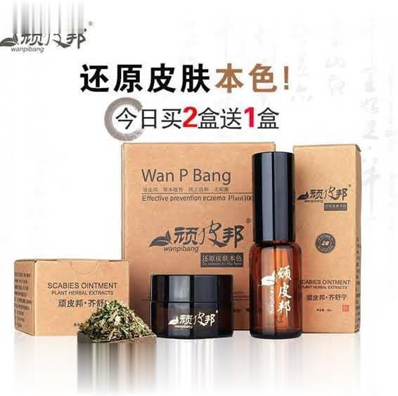 皮肤病产品招商顽皮邦芥舒宁专治疥疮
