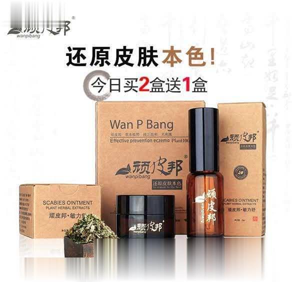 皮肤病产品招商顽皮邦敏力舒专治过敏