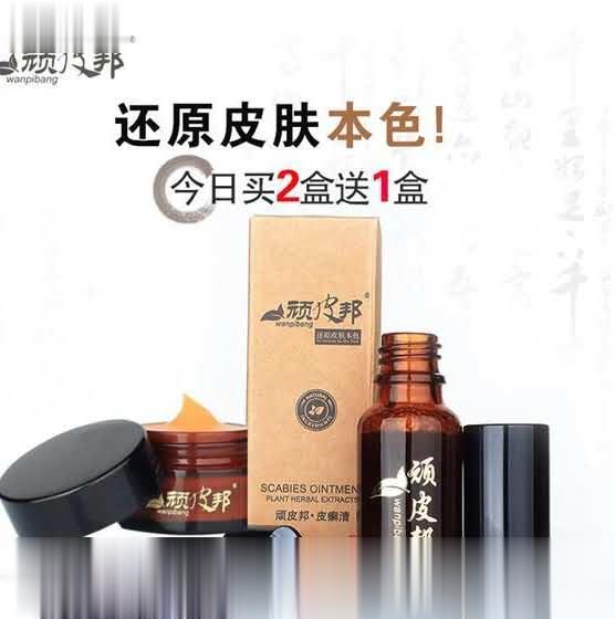 皮肤病产品招商顽皮邦皮癣清专治各类癣