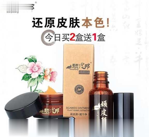 皮肤病产品招商顽皮邦斑干净专治黄褐斑