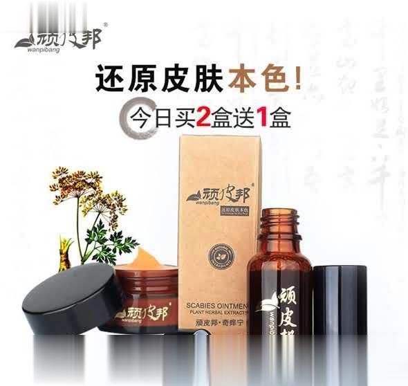 皮肤病产品招商顽皮邦奇痒宁专治痒疹