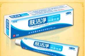 肤洁净抑菌乳膏