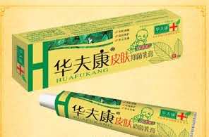华夫康皮肤抑菌乳膏