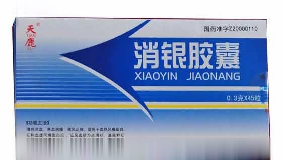 消银胶囊