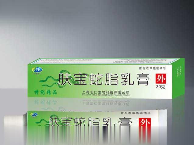 肤宝蛇脂乳膏