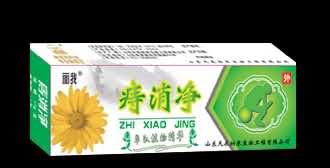 痔消净