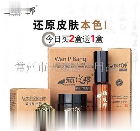 顽皮邦-疥疮