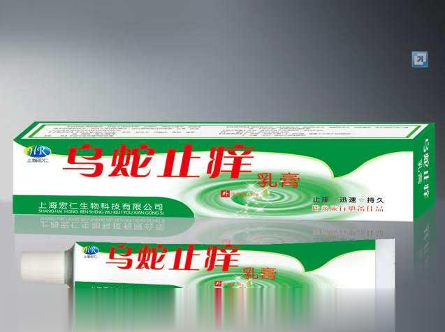 乌蛇止痒乳膏2