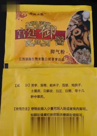 宫廷御医脚气粉