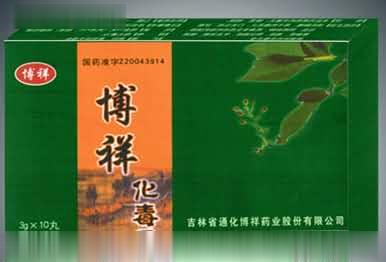 化毒丹