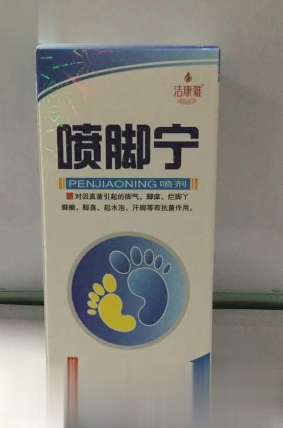 喷脚宁