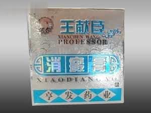 消癜膏