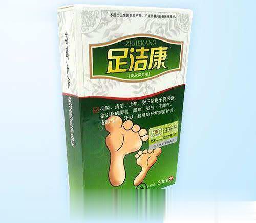 足洁康