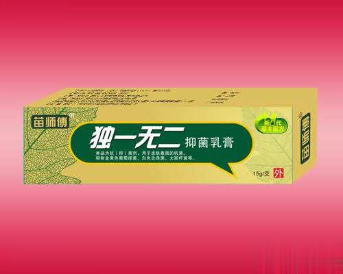 苗师傅独一无二抑菌乳膏