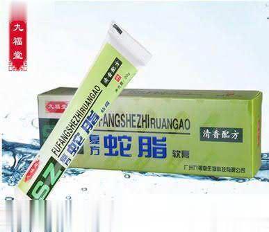 蛇脂软膏——皮肤抑菌