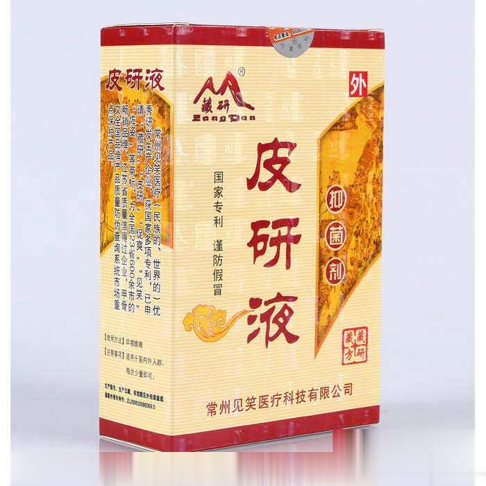 皮研液