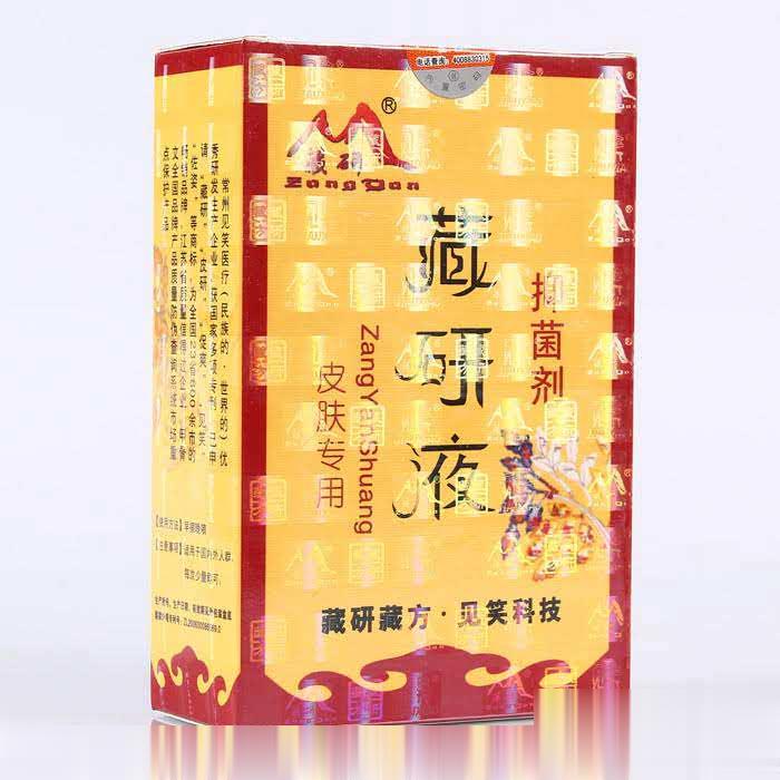 藏研液