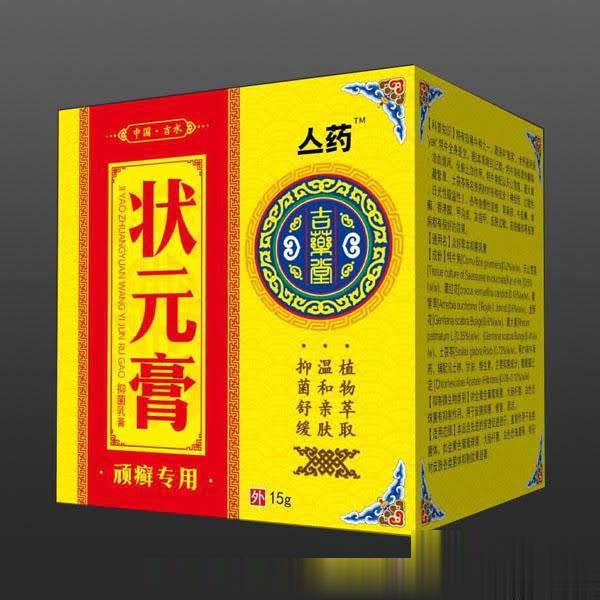 状元膏