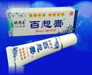 百想膏婴幼儿童乳膏