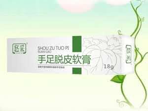 悠采手足脱皮软膏
