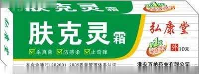 弘康堂牌肤克灵霜