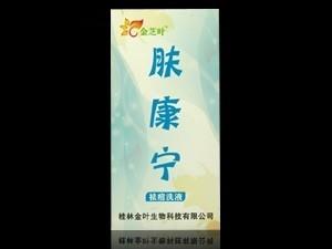 金芝叶肤康宁祛痘洗液（痤疮（青春痘、粉刺）、暗疮）
