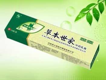 草本世家中药乳膏