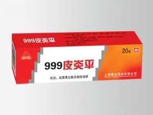 999皮炎平