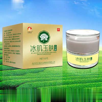 冰肌玉肤无荳膏