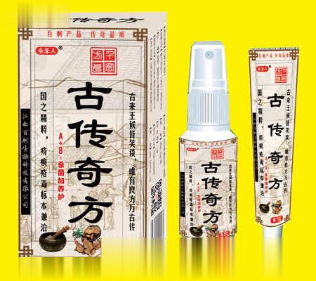 传奇古方喷剂