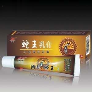 蛇王乳膏