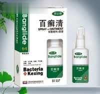 百癣清喷剂+软膏