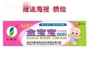 金宝宝霜剂