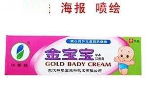 金宝宝草本抑菌膏