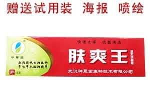 肤爽王草本抗菌膏