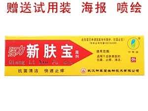 强力新肤宝霜剂