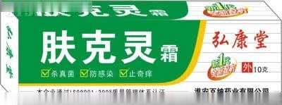 弘康堂牌肤克灵