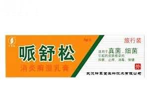 哌舒松消炎癣湿乳膏